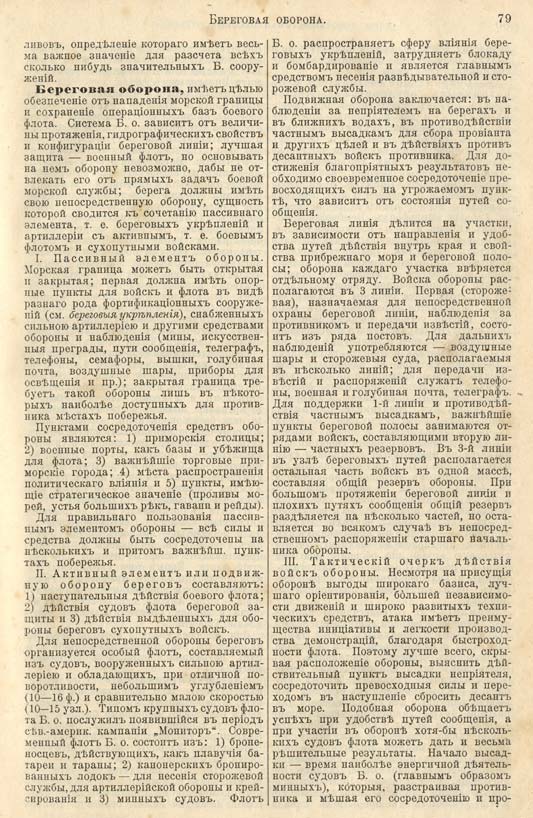 с. 079 'Большая Энциклопедiя. Том 3' 1902