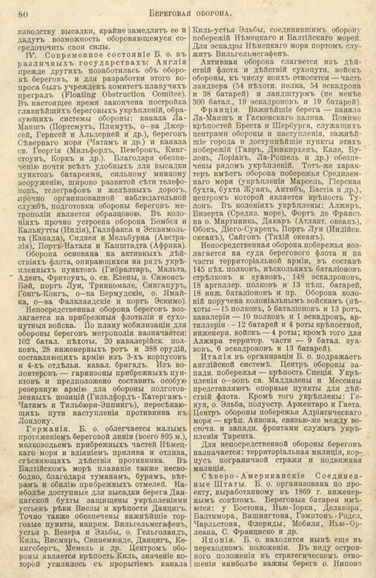 с. 080 'Большая Энциклопедiя. Том 3' 1902
