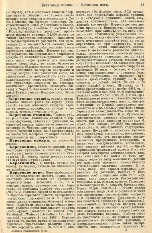 с. 081 'Большая Энциклопедiя. Том 3' 1902