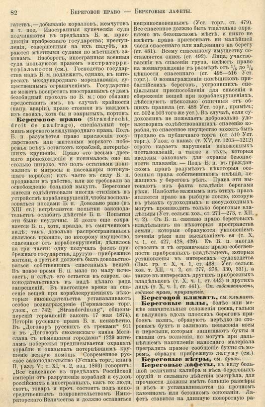 с. 082 'Большая Энциклопедiя. Том 3' 1902