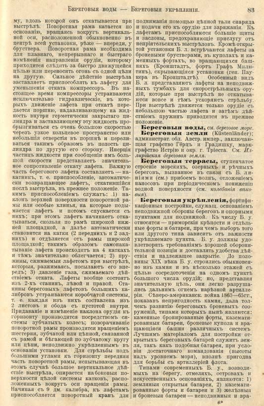 с. 083 'Большая Энциклопедiя. Том 3' 1902