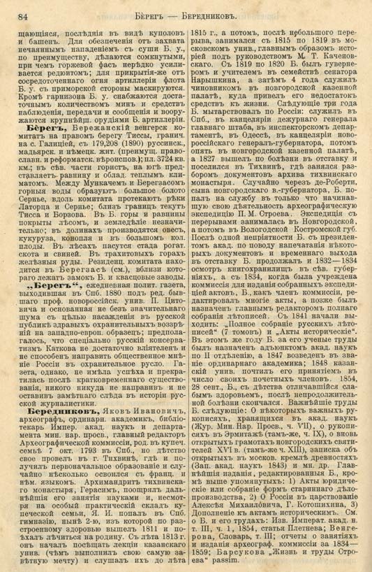 с. 084 'Большая Энциклопедiя. Том 3' 1902