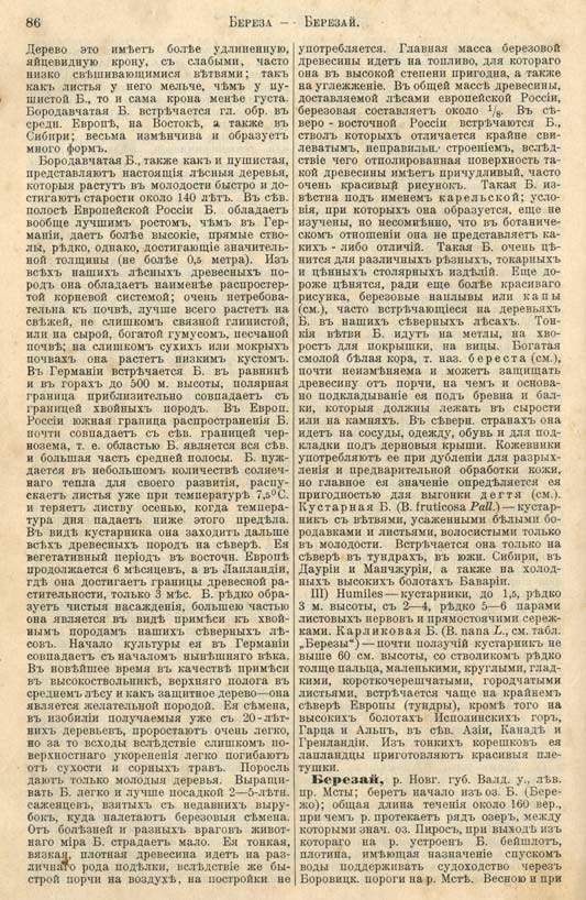 с. 086 'Большая Энциклопедiя. Том 3' 1902