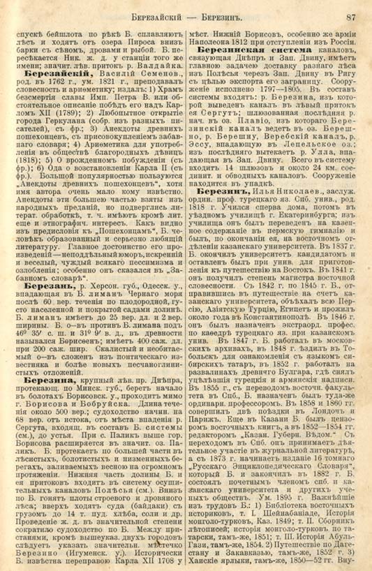 с. 087 'Большая Энциклопедiя. Том 3' 1902