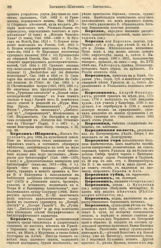 с. 088 'Большая Энциклопедiя. Том 3' 1902