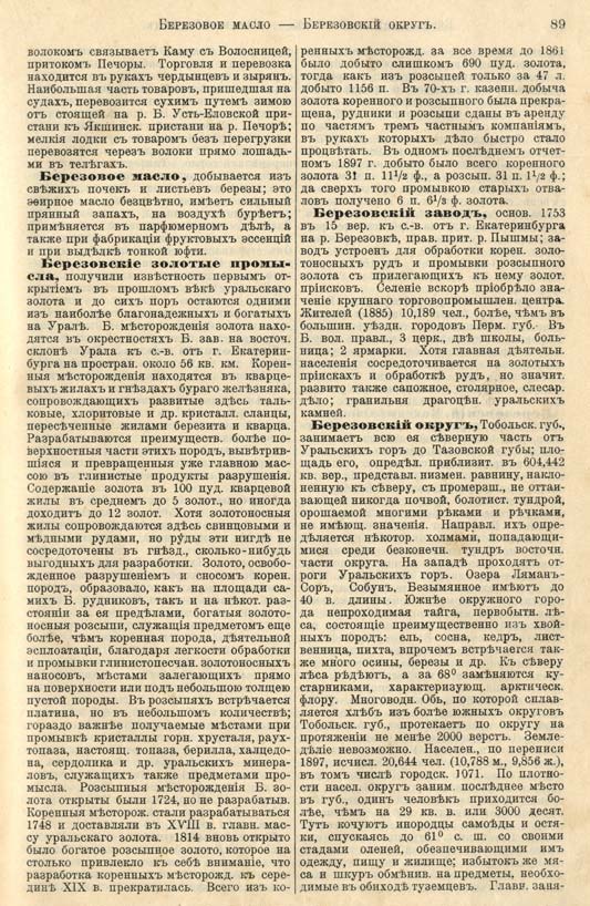 с. 089 'Большая Энциклопедiя. Том 3' 1902