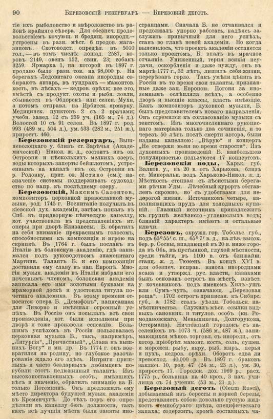 с. 090 'Большая Энциклопедiя. Том 3' 1902