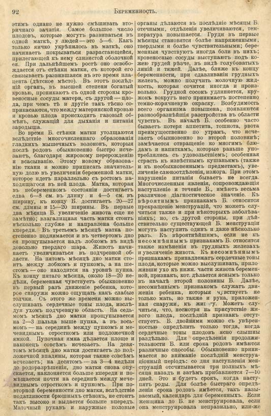 с. 092 'Большая Энциклопедiя. Том 3' 1902
