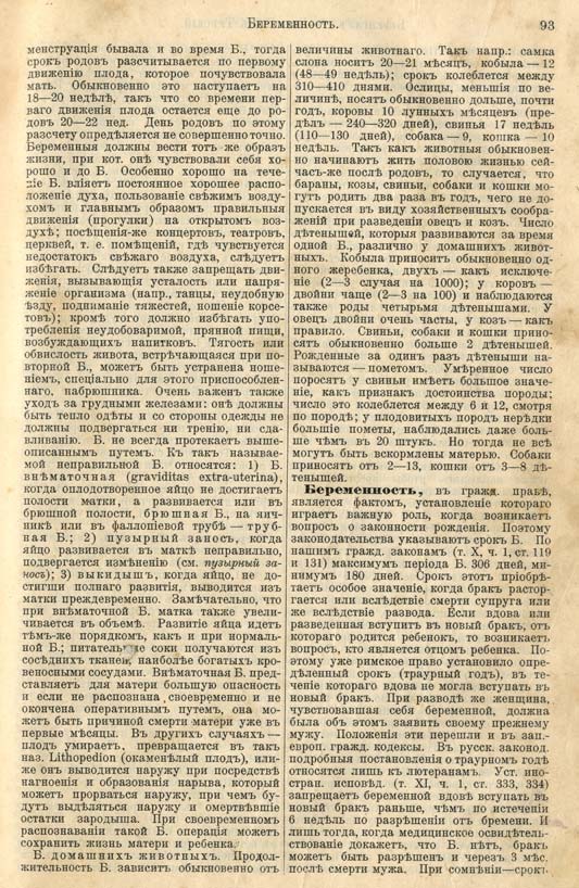с. 093 'Большая Энциклопедiя. Том 3' 1902