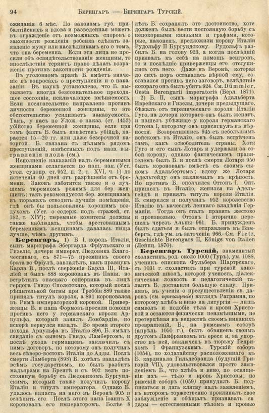с. 094 'Большая Энциклопедiя. Том 3' 1902