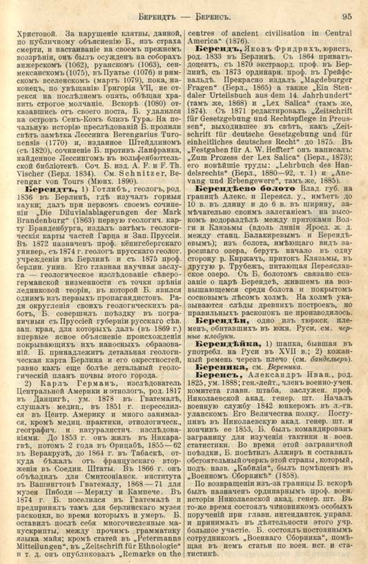 с. 095 'Большая Энциклопедiя. Том 3' 1902