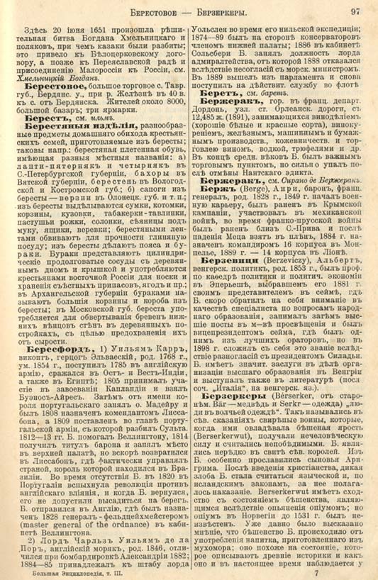 с. 097 'Большая Энциклопедiя. Том 3' 1902