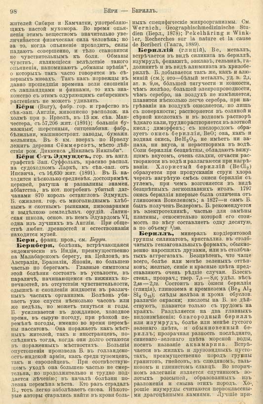 с. 098 'Большая Энциклопедiя. Том 3' 1902