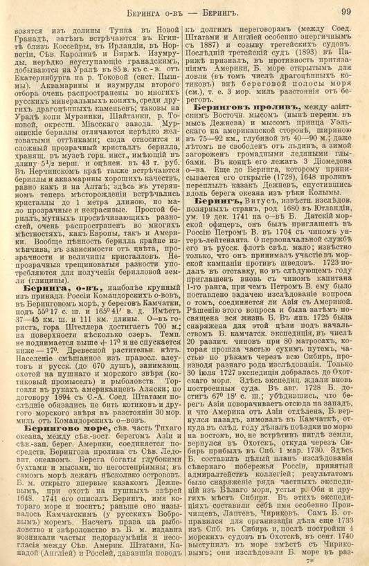с. 099 'Большая Энциклопедiя. Том 3' 1902