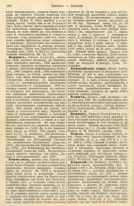 с. 100 'Большая Энциклопедiя. Том 3' 1902