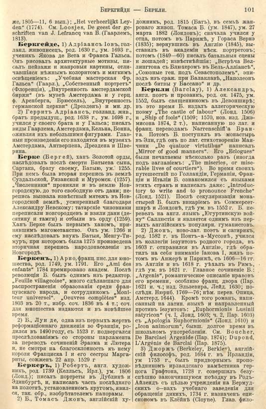 с. 101 'Большая Энциклопедiя. Том 3' 1902