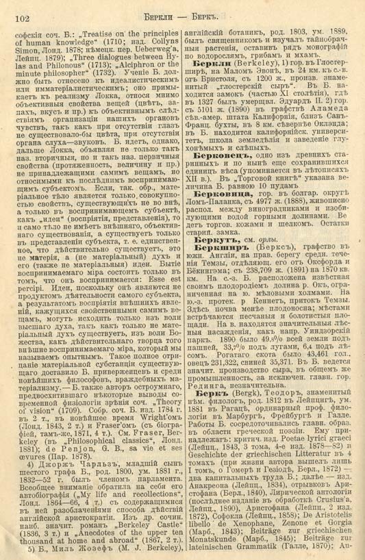 с. 102 'Большая Энциклопедiя. Том 3' 1902