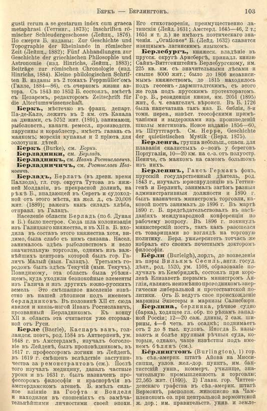 с. 103 'Большая Энциклопедiя. Том 3' 1902