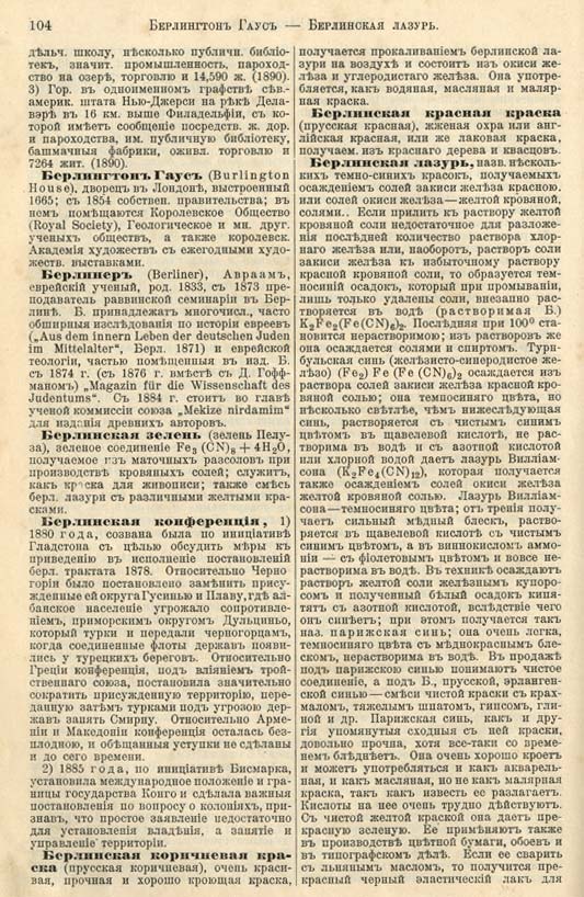 с. 104 'Большая Энциклопедiя. Том 3' 1902