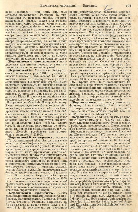 с. 105 'Большая Энциклопедiя. Том 3' 1902