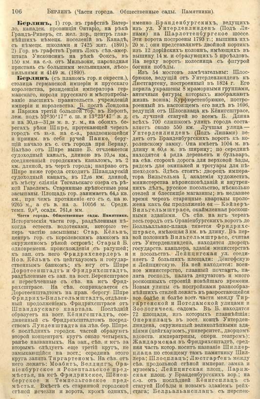 с. 106 'Большая Энциклопедiя. Том 3' 1902