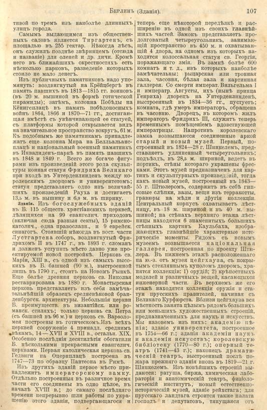 с. 107 'Большая Энциклопедiя. Том 3' 1902