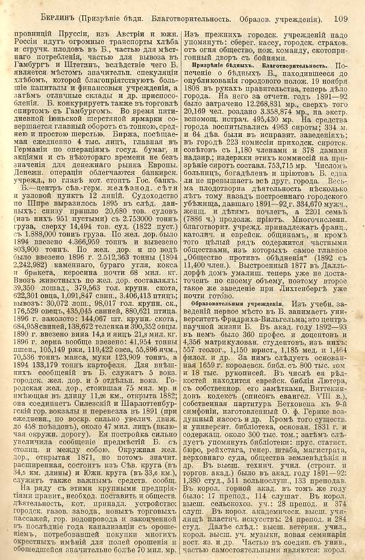 с. 109 'Большая Энциклопедiя. Том 3' 1902
