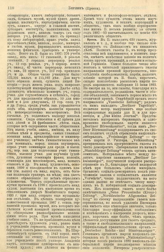 с. 110 'Большая Энциклопедiя. Том 3' 1902
