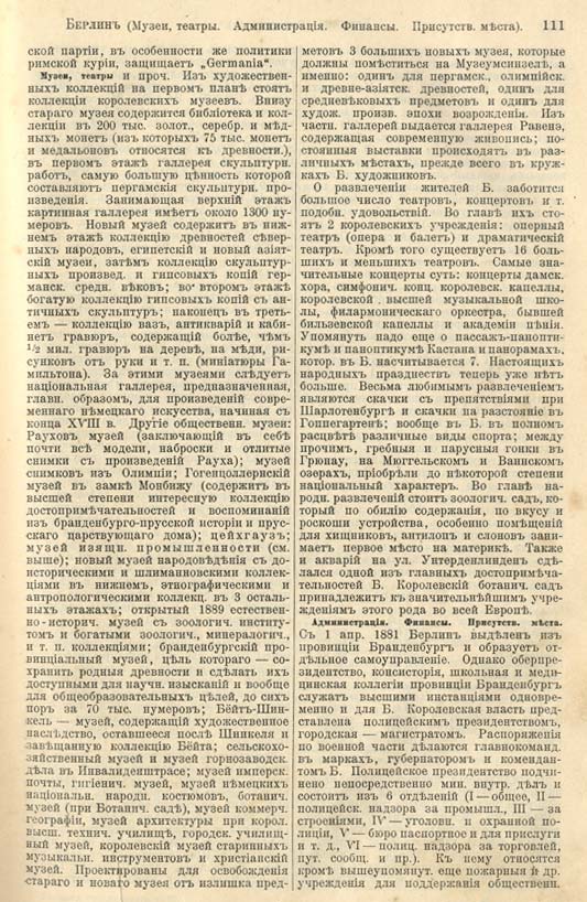 с. 111 'Большая Энциклопедiя. Том 3' 1902