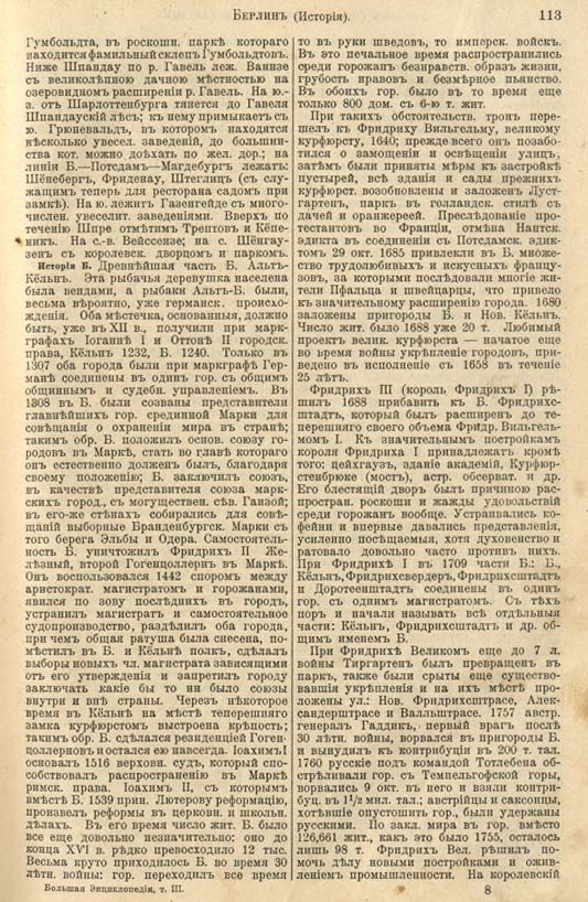 с. 113 'Большая Энциклопедiя. Том 3' 1902