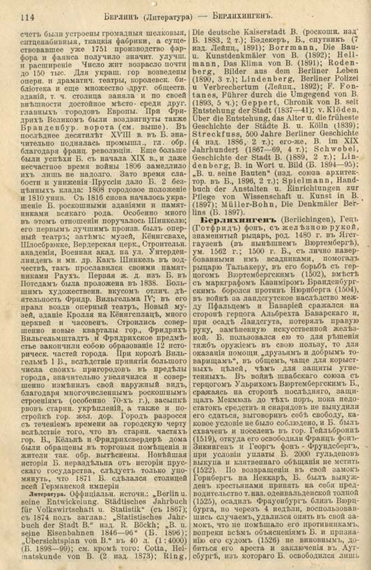 с. 114 'Большая Энциклопедiя. Том 3' 1902
