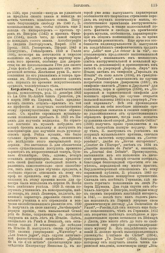 с. 115 'Большая Энциклопедiя. Том 3' 1902