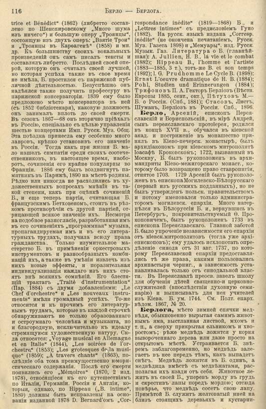 с. 116 'Большая Энциклопедiя. Том 3' 1902