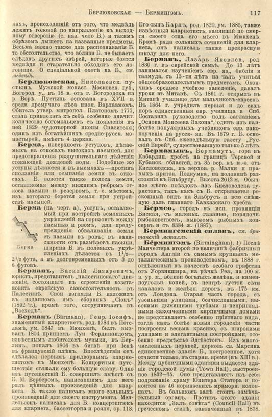 с. 117 'Большая Энциклопедiя. Том 3' 1902