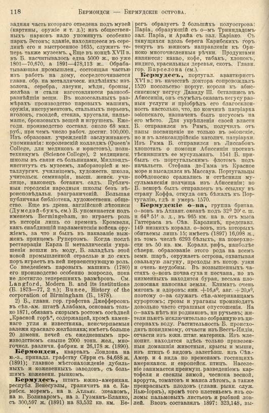 с. 118 'Большая Энциклопедiя. Том 3' 1902