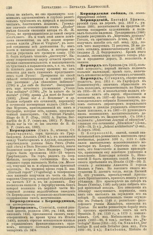 с. 120 'Большая Энциклопедiя. Том 3' 1902