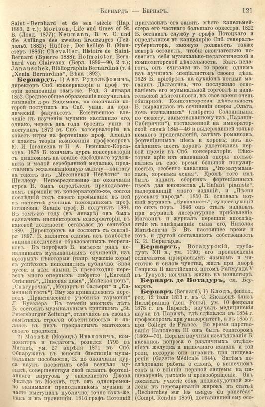 с. 121 'Большая Энциклопедiя. Том 3' 1902