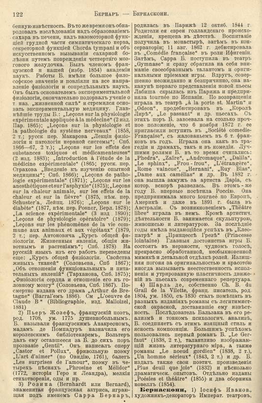 с. 122 'Большая Энциклопедiя. Том 3' 1902