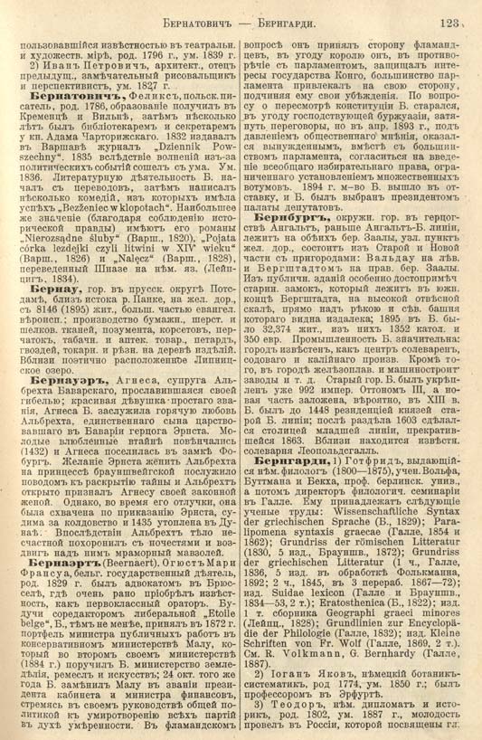 с. 123 'Большая Энциклопедiя. Том 3' 1902