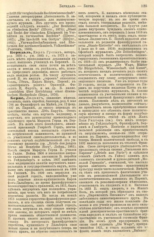 с. 125 'Большая Энциклопедiя. Том 3' 1902