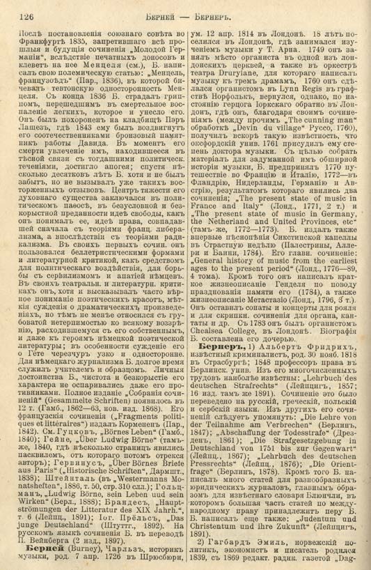 с. 126 'Большая Энциклопедiя. Том 3' 1902