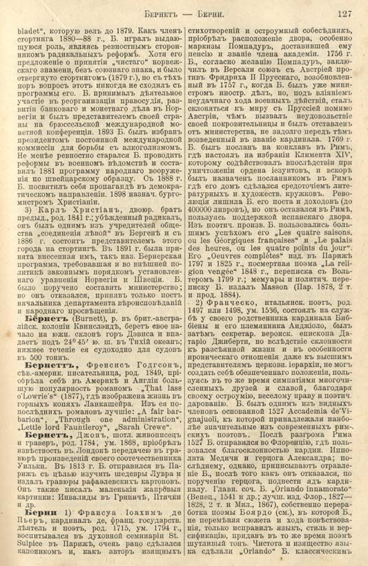 с. 127 'Большая Энциклопедiя. Том 3' 1902
