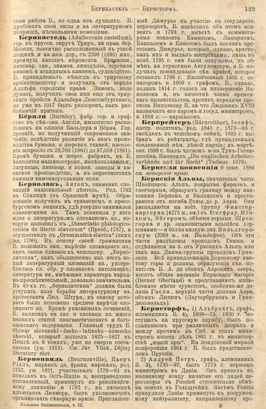 с. 129 'Большая Энциклопедiя. Том 3' 1902
