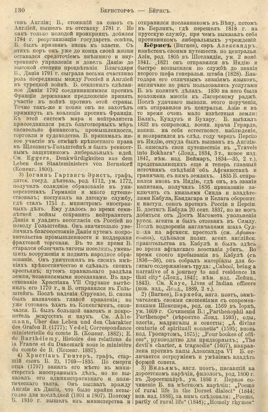 с. 130 'Большая Энциклопедiя. Том 3' 1902