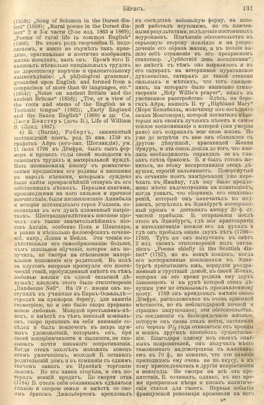 с. 131 'Большая Энциклопедiя. Том 3' 1902
