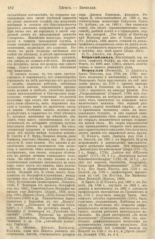 с. 132 'Большая Энциклопедiя. Том 3' 1902