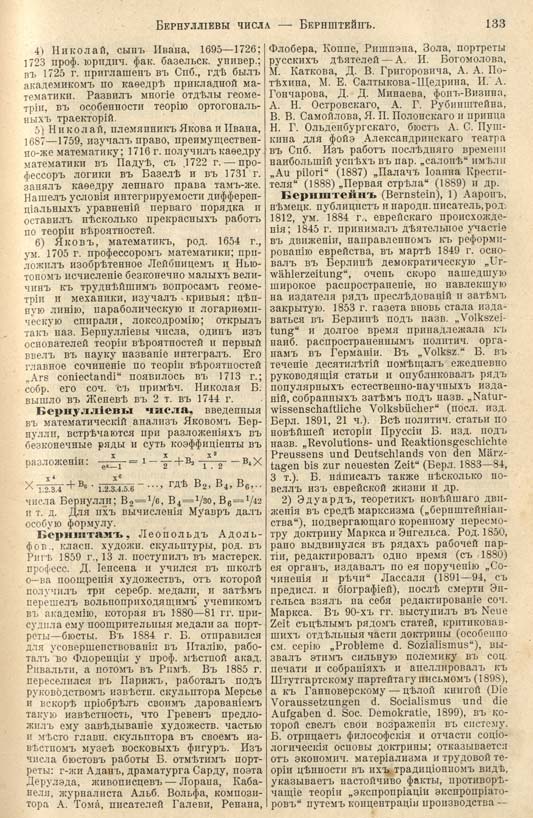 с. 133 'Большая Энциклопедiя. Том 3' 1902