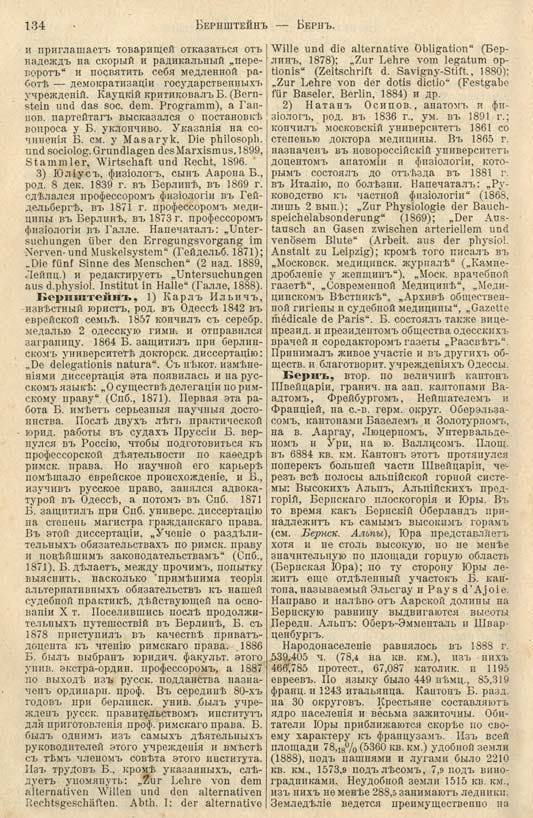 с. 134 'Большая Энциклопедiя. Том 3' 1902