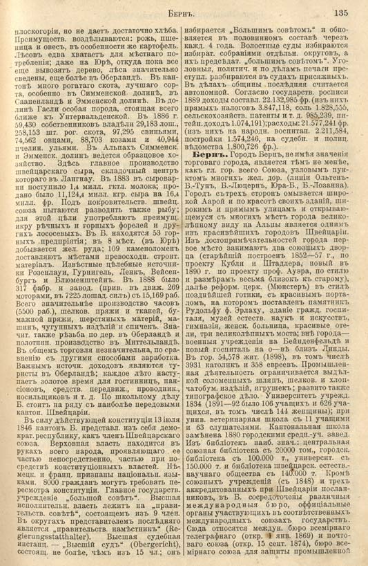 с. 135 'Большая Энциклопедiя. Том 3' 1902