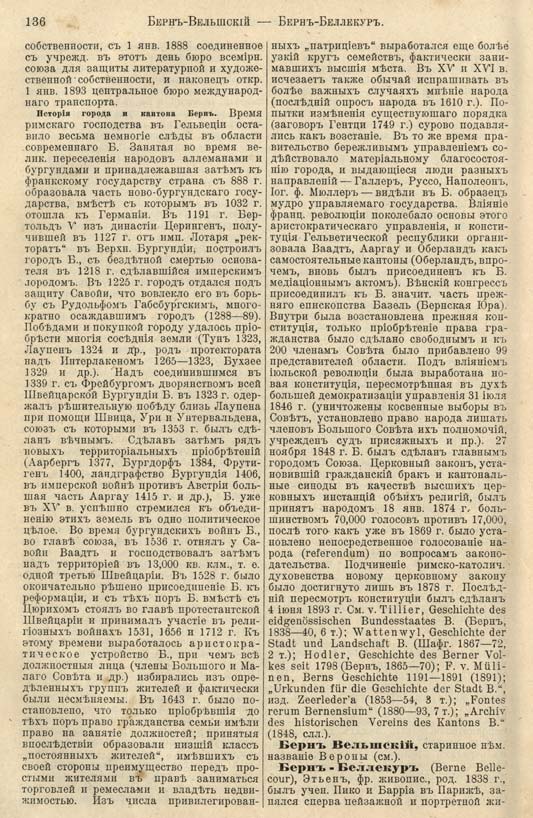 с. 136 'Большая Энциклопедiя. Том 3' 1902